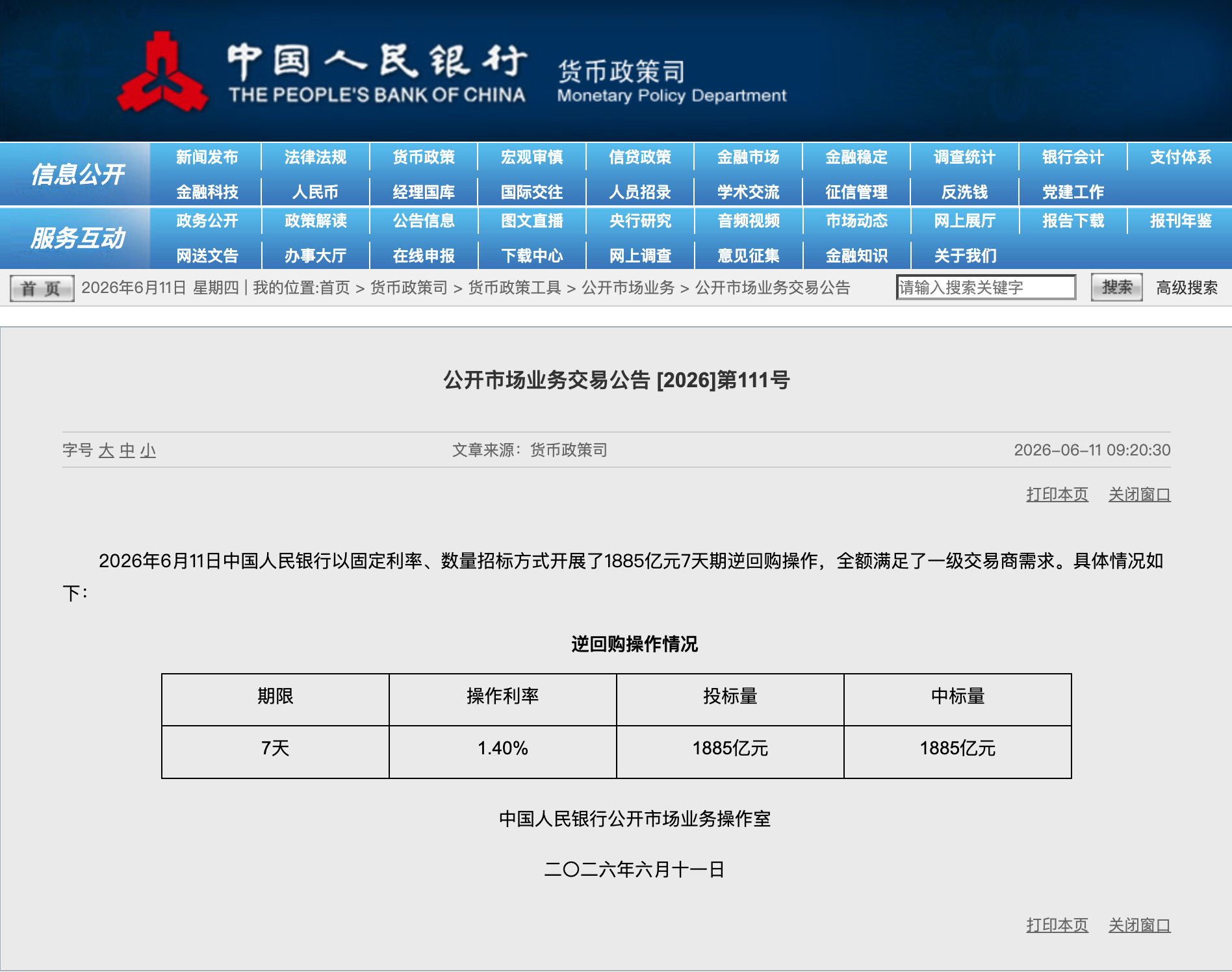 公开市场业务111.png
