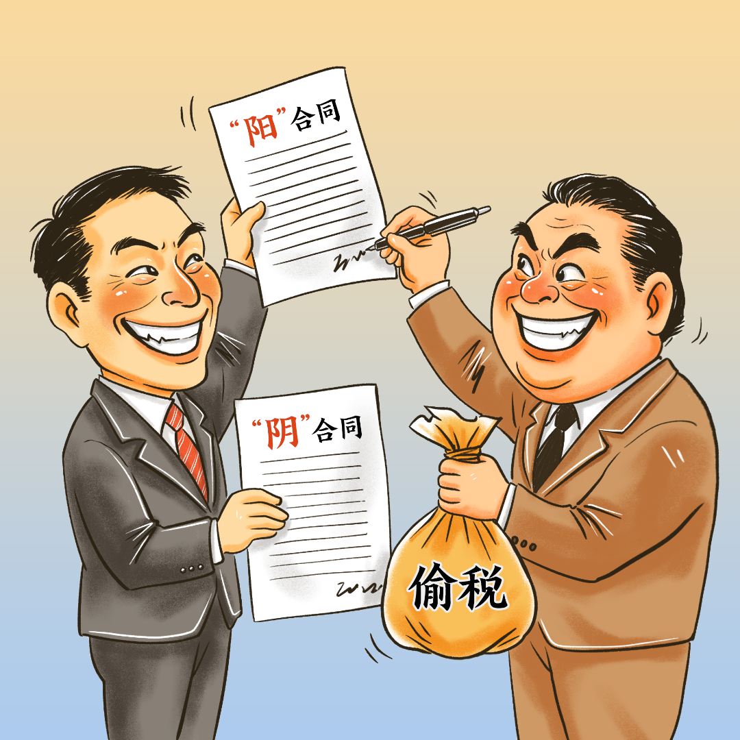 阴阳合同.png