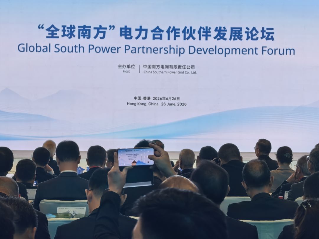 6月26日，由中国南方电网公司主办的“全球南方”电力合作伙伴发展论坛在中国香港开幕2.jpg