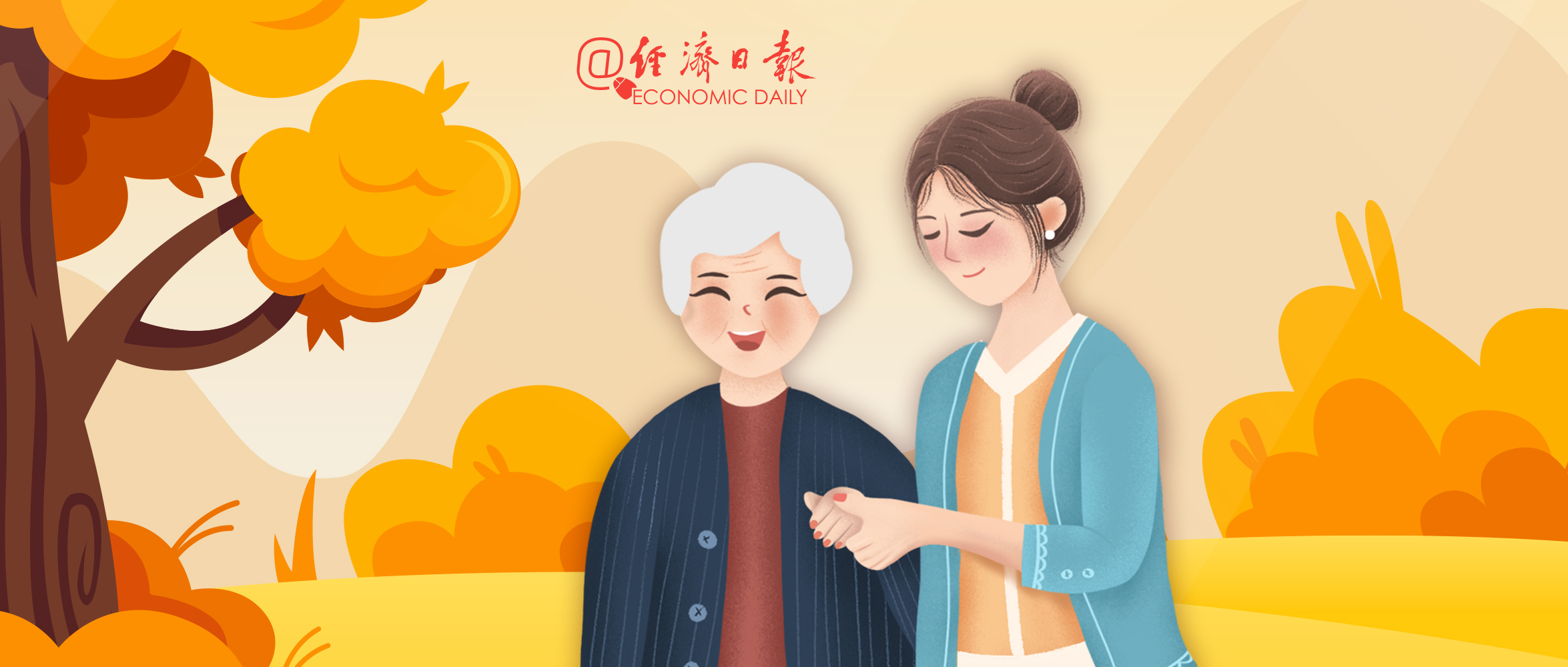 0830头图设计报社号-爱护老人