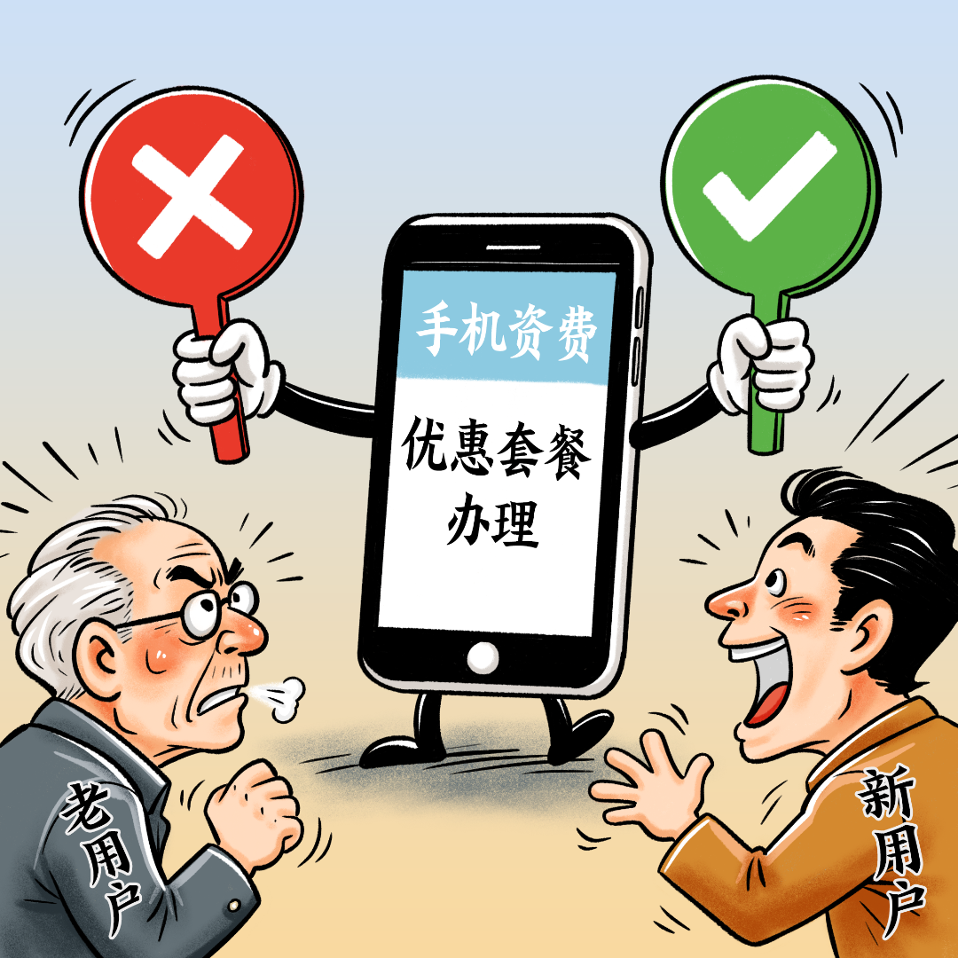 电信双标.png