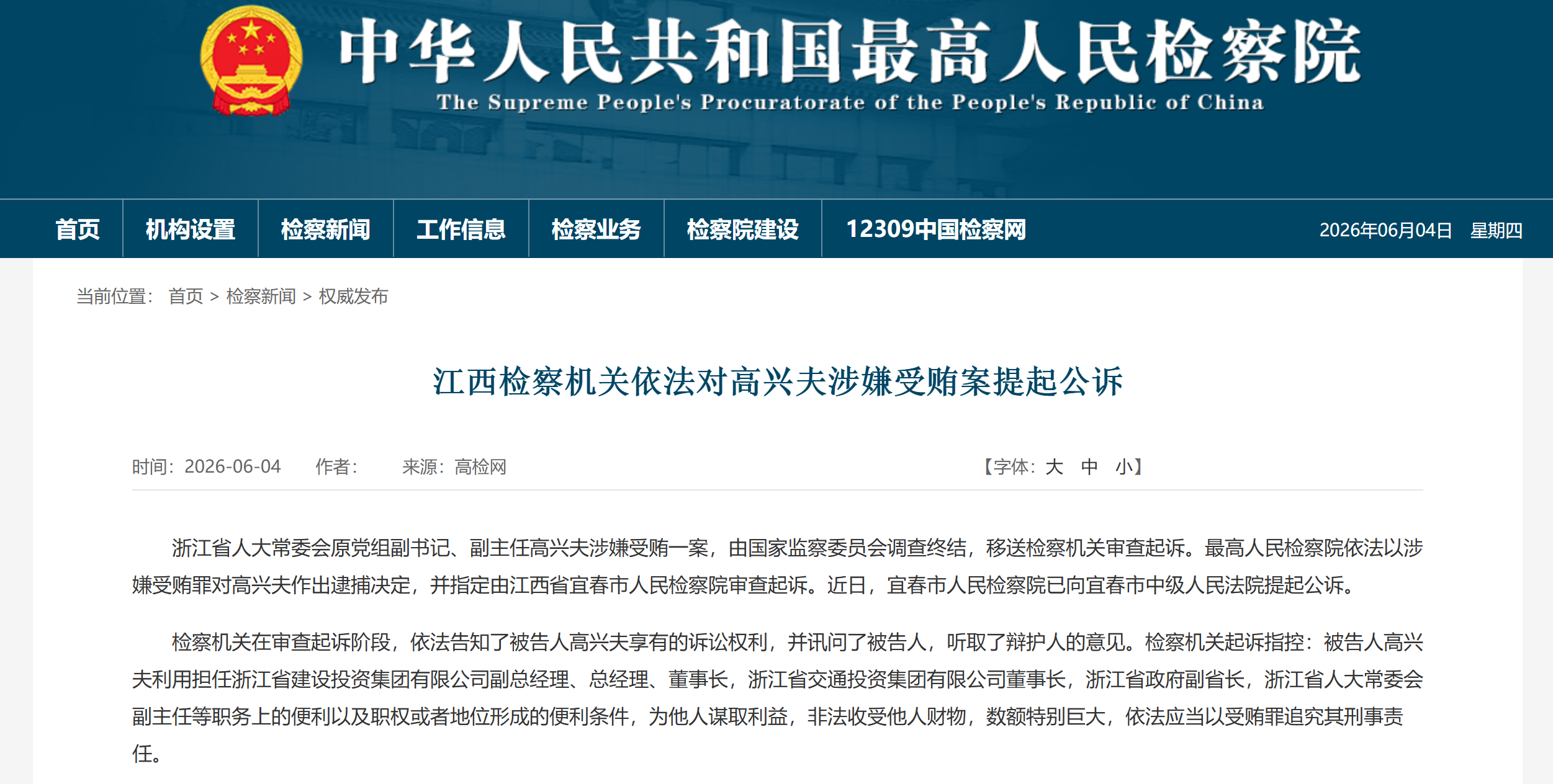 江西最高检.png