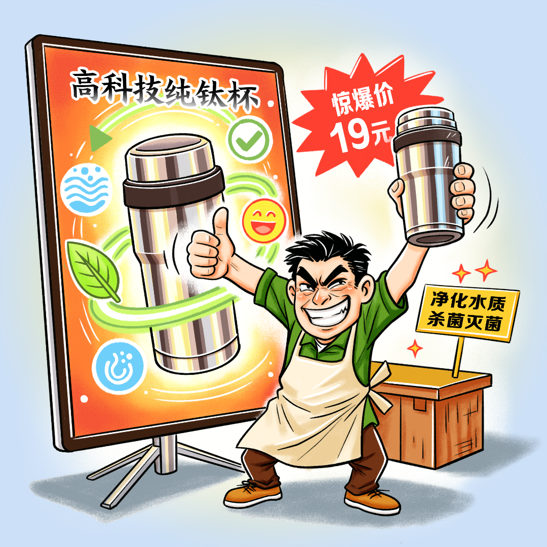 纯钛水杯造假.png
