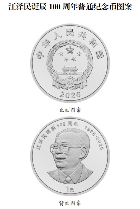 普通纪念币图片.png