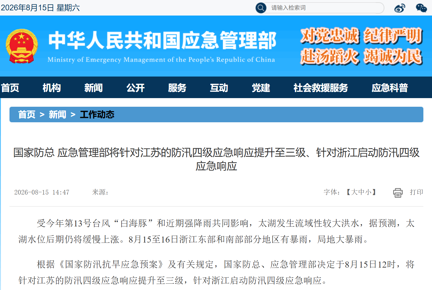 应急管理部1.png