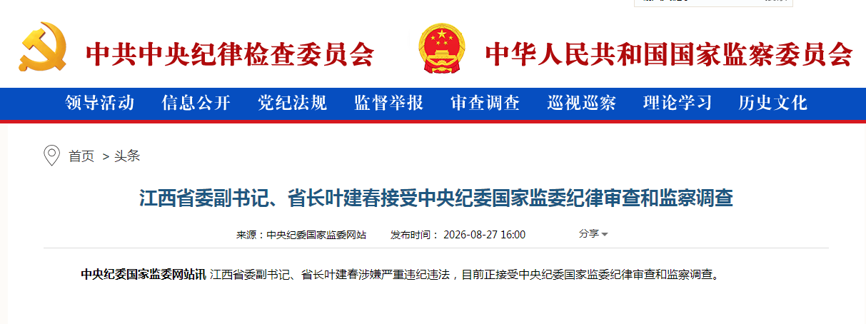 中纪委.png