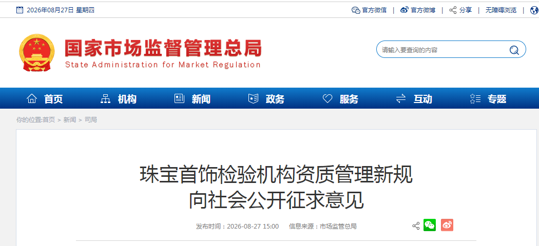 市场监管珠宝.png