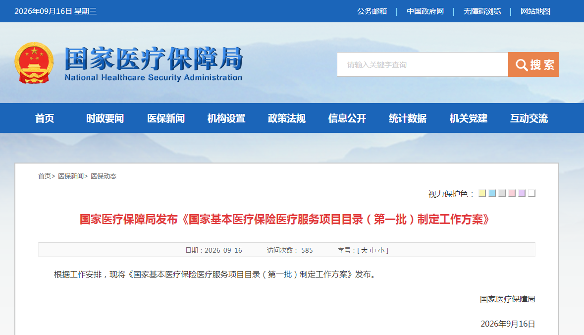 国家医保局.png