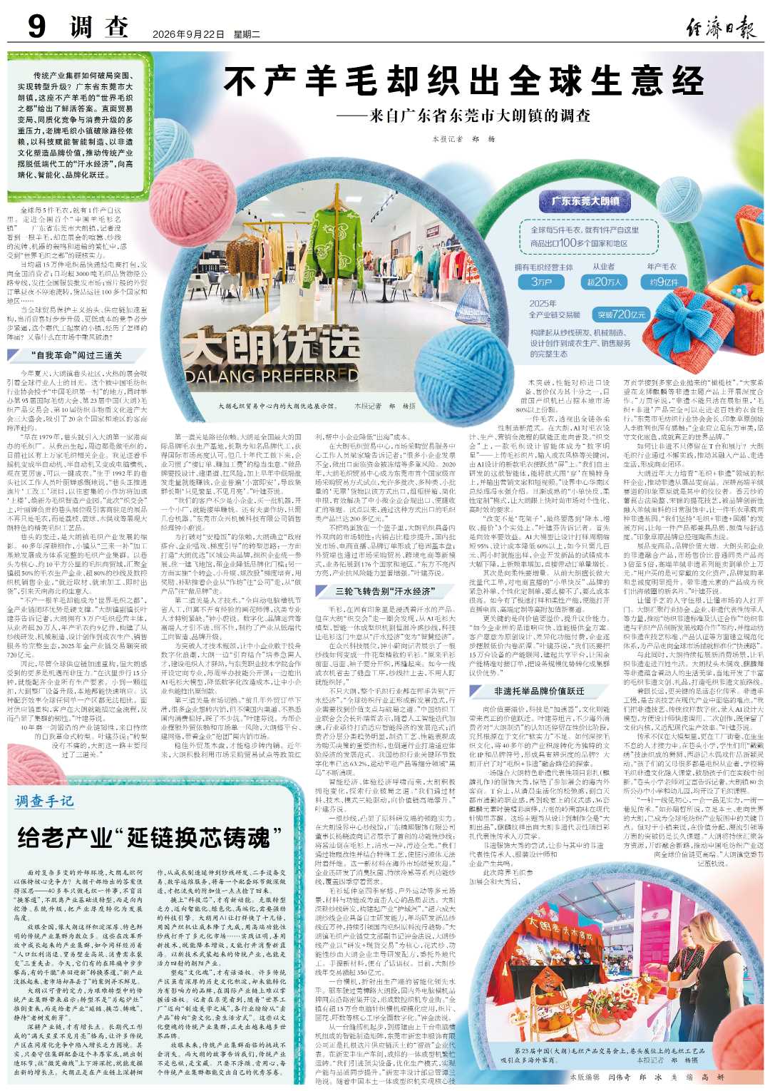 jjrb09Bdc2026092201.jpg