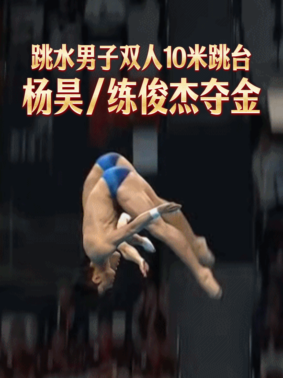 跳水男.png