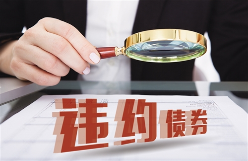 债券违约有迹可循,哪些关键指标值得投资者关注?