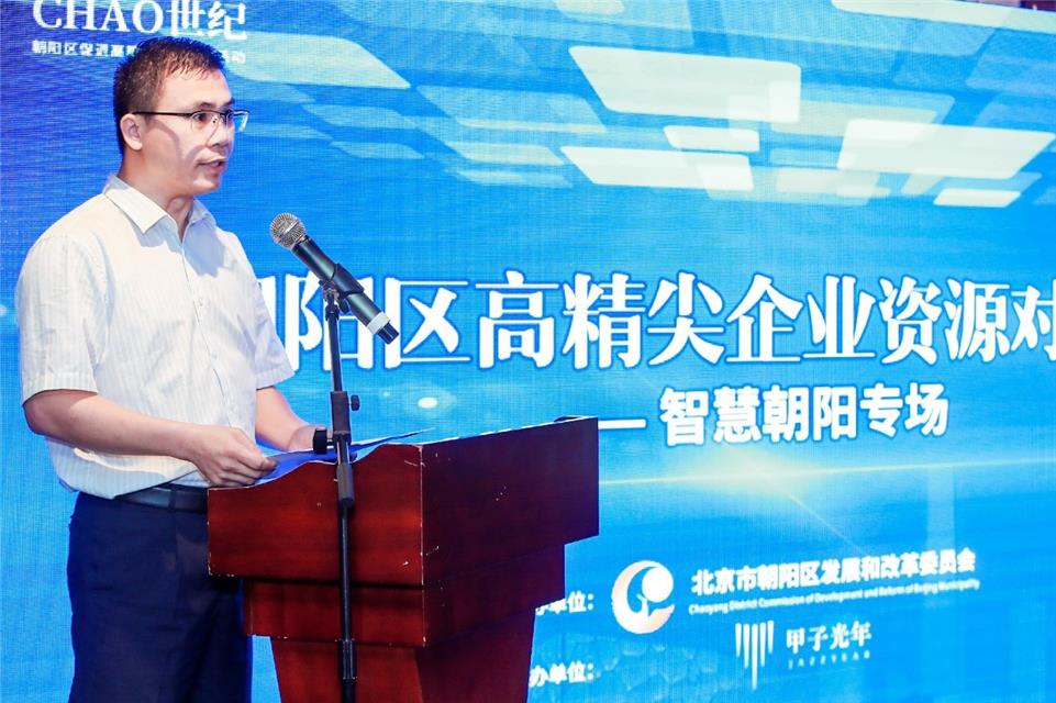 朝阳区政府党组成员李懋,区长助理郭宪勇出席会议,区政府办,区发改委