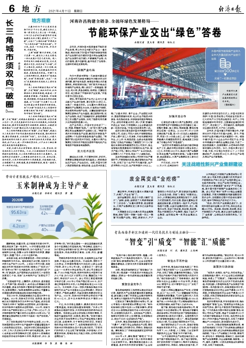 节能环保产业交出“绿色”答卷