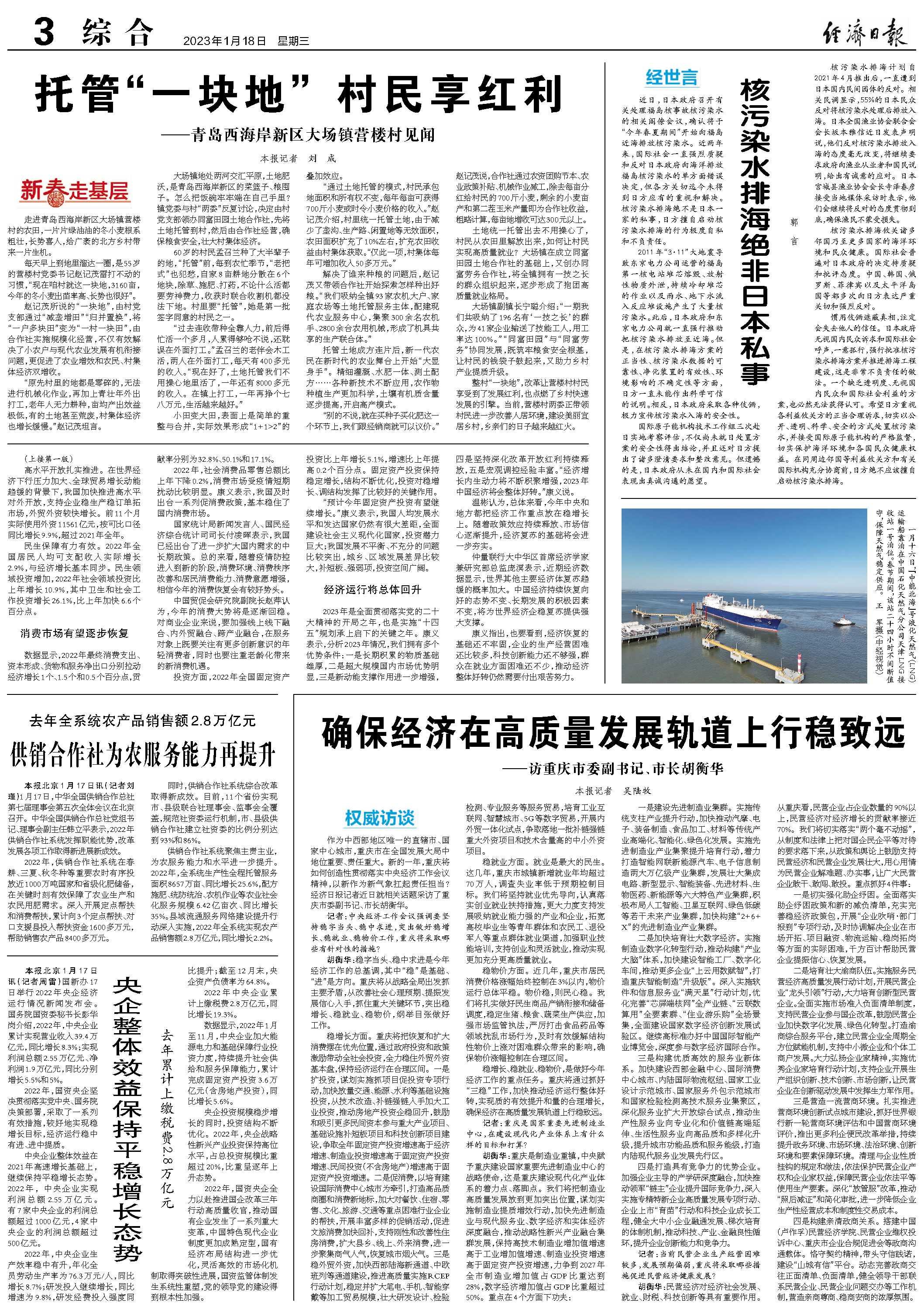 確保經濟在高質量發展軌道上行穩致遠 ——訪重慶市委副書記、市長胡衡華