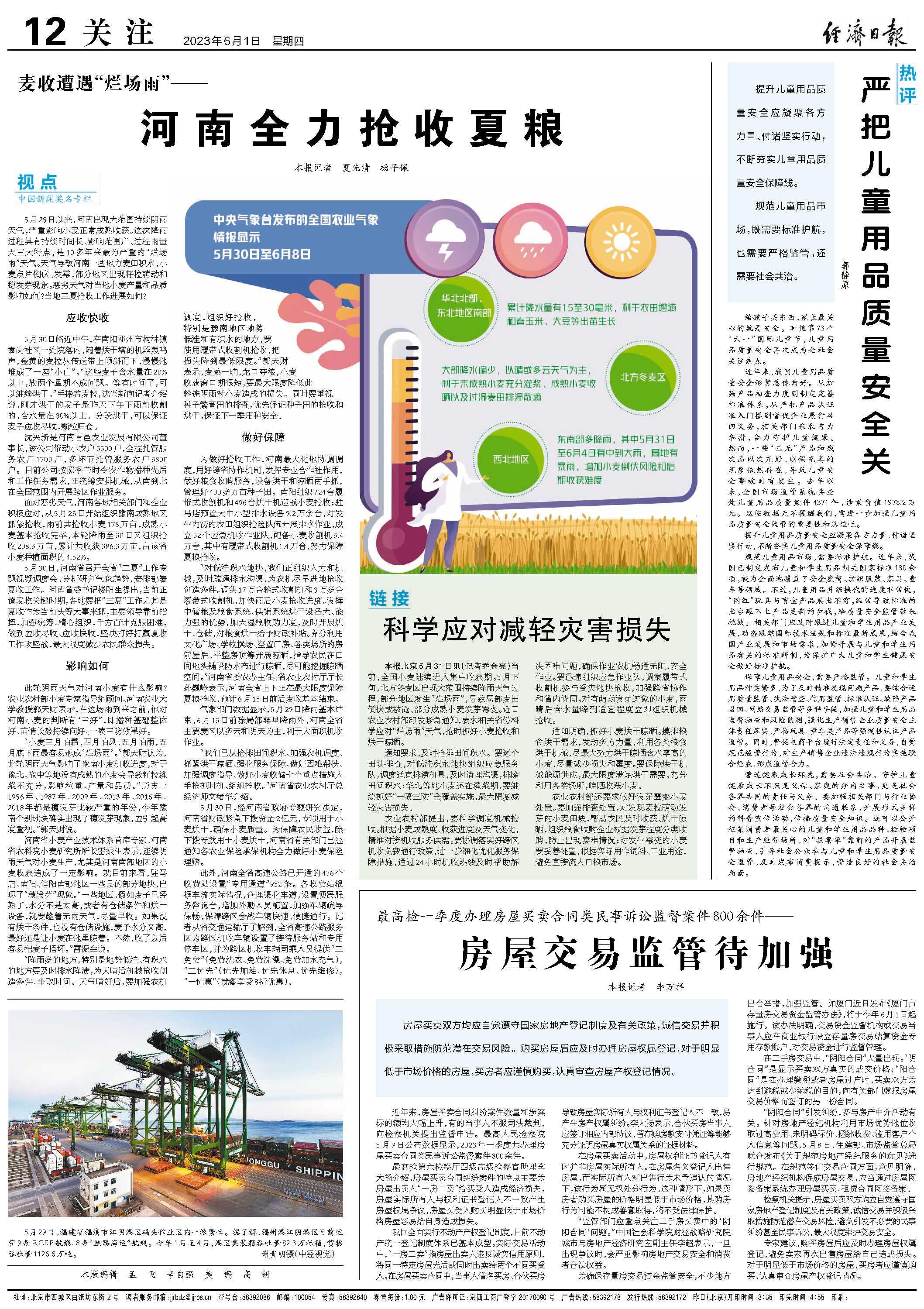 河南全力抢收夏粮