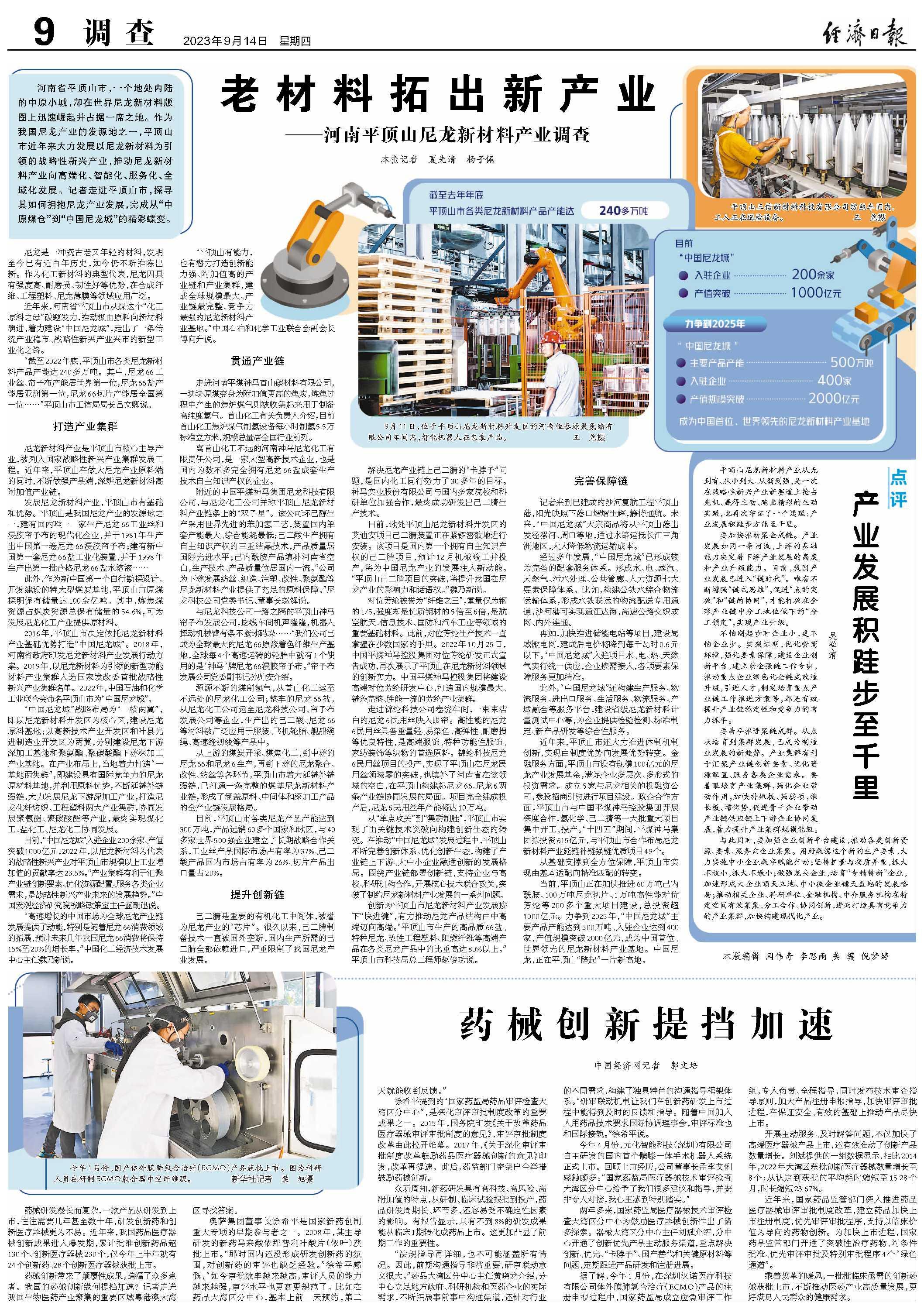 老材料拓出新产业 ——河南平顶山尼龙新材料产业调查