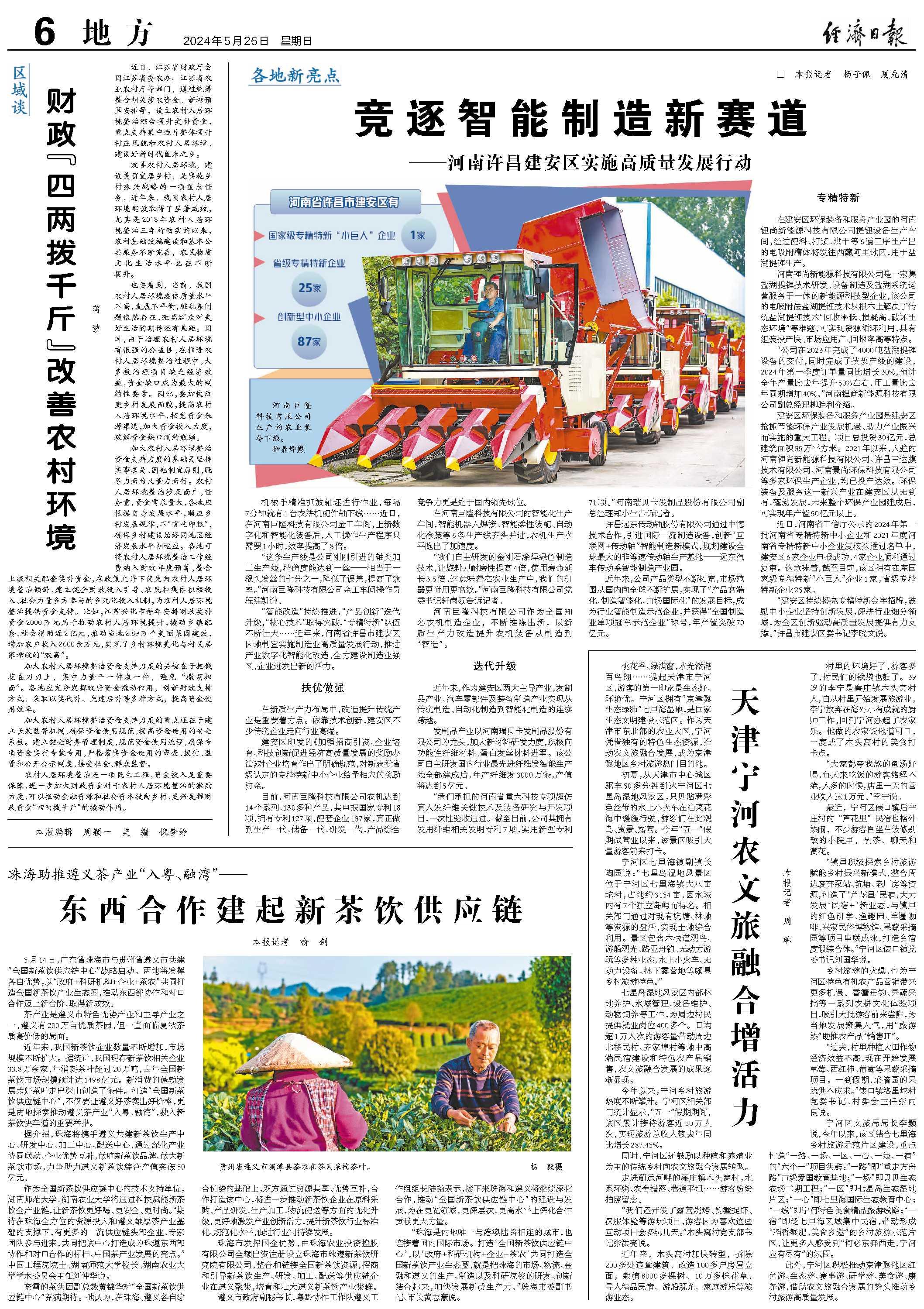 竞逐智能制造新赛道 ——河南许昌建安区实施高质量发展行动