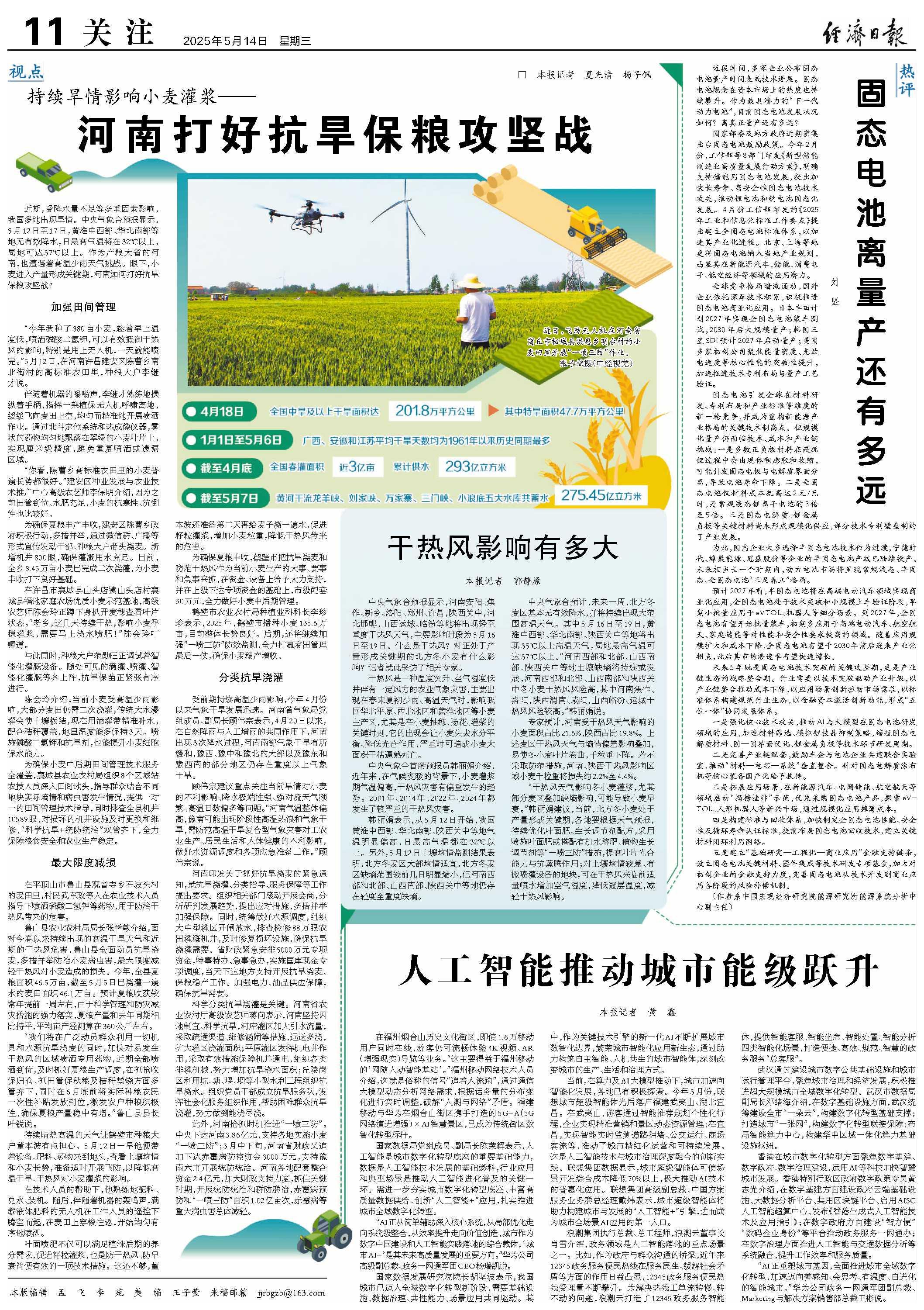 持續旱情影響小麥灌漿——河南打好抗旱保糧攻堅戰
