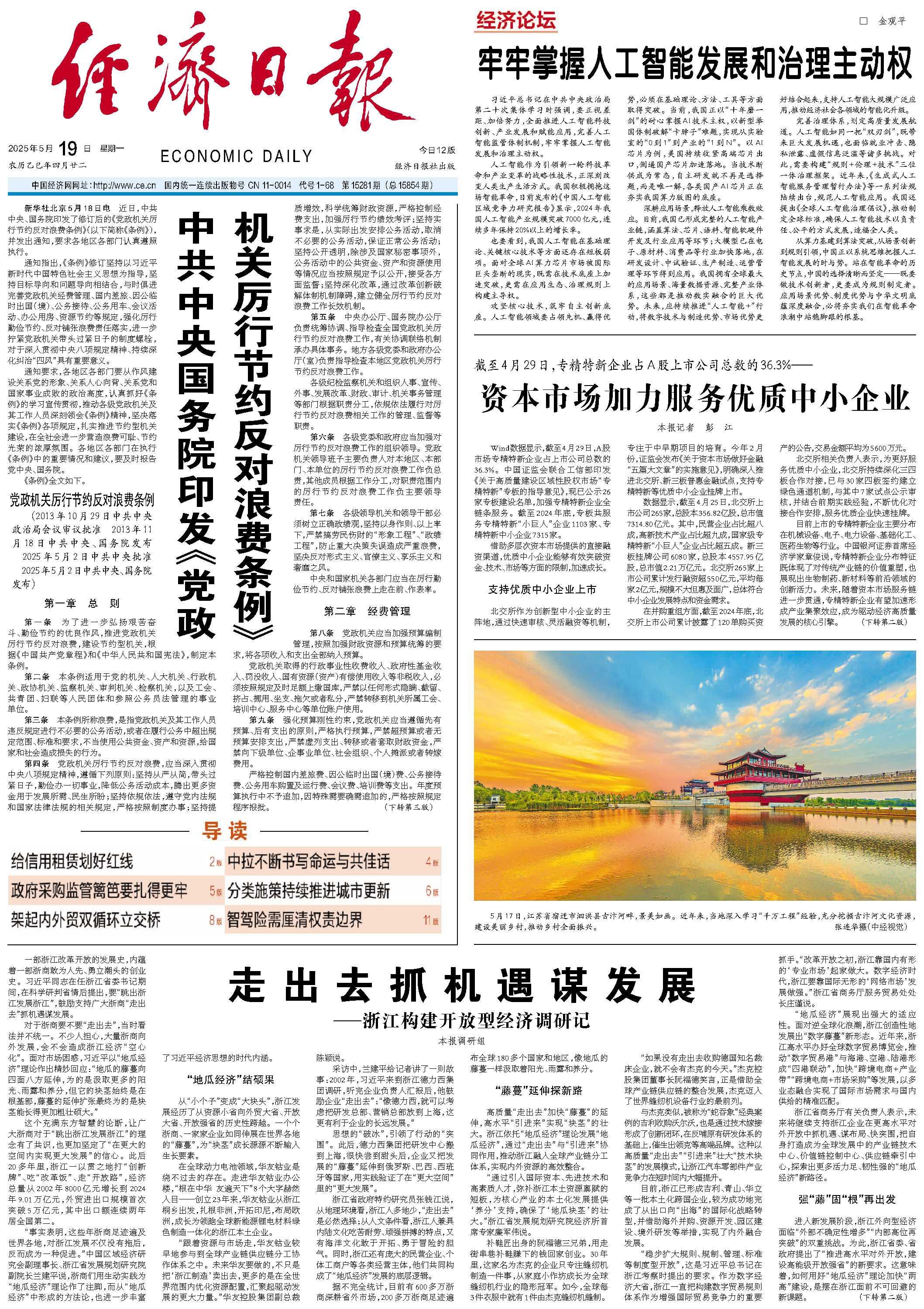 走出去抓機遇謀發展 ——浙江構建開放型經濟調研記
