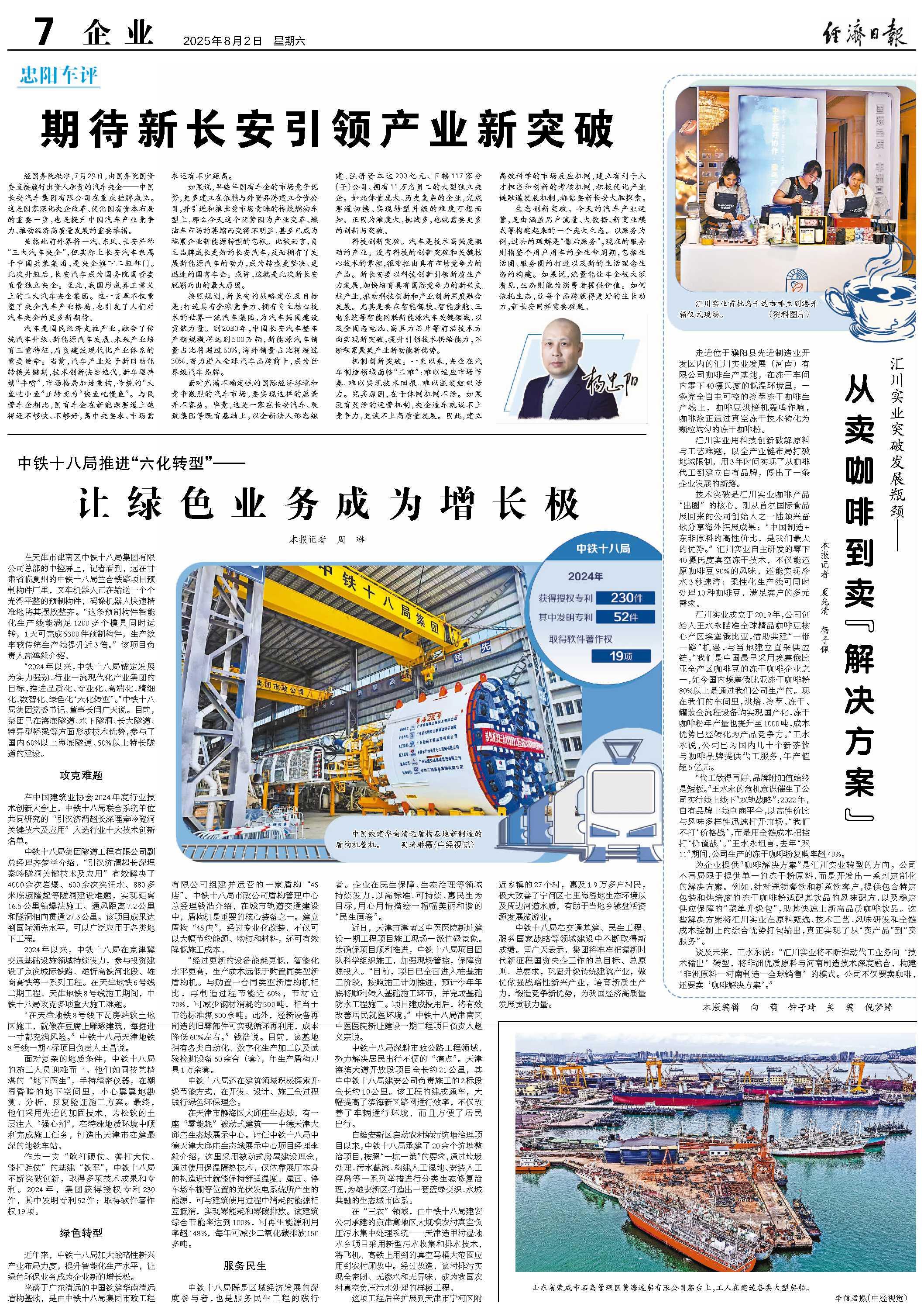 汇川实业突破发展瓶颈——从卖咖啡到卖“解决方案