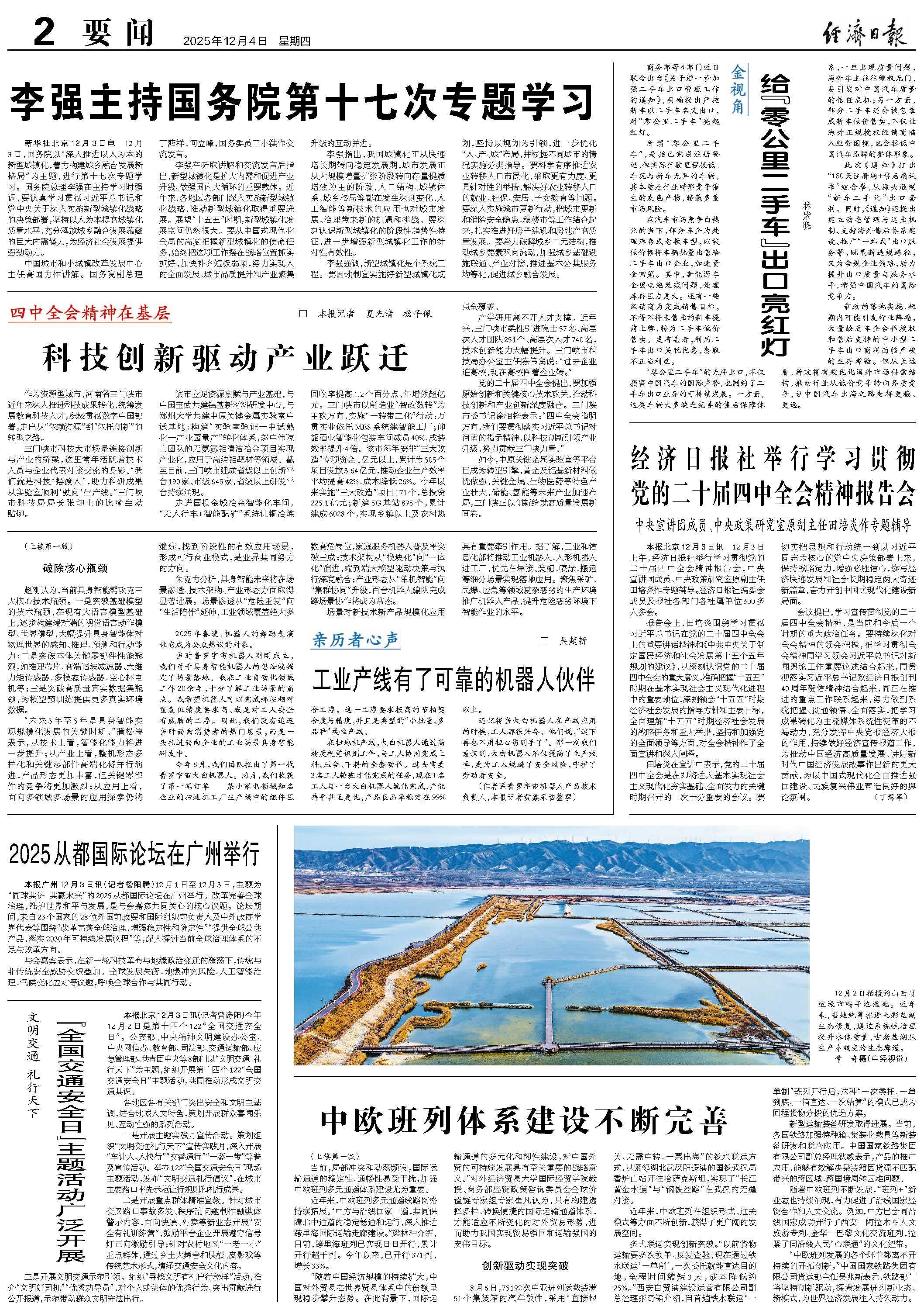 科技創(chuàng)新驅動產(chǎn)業(yè)躍遷