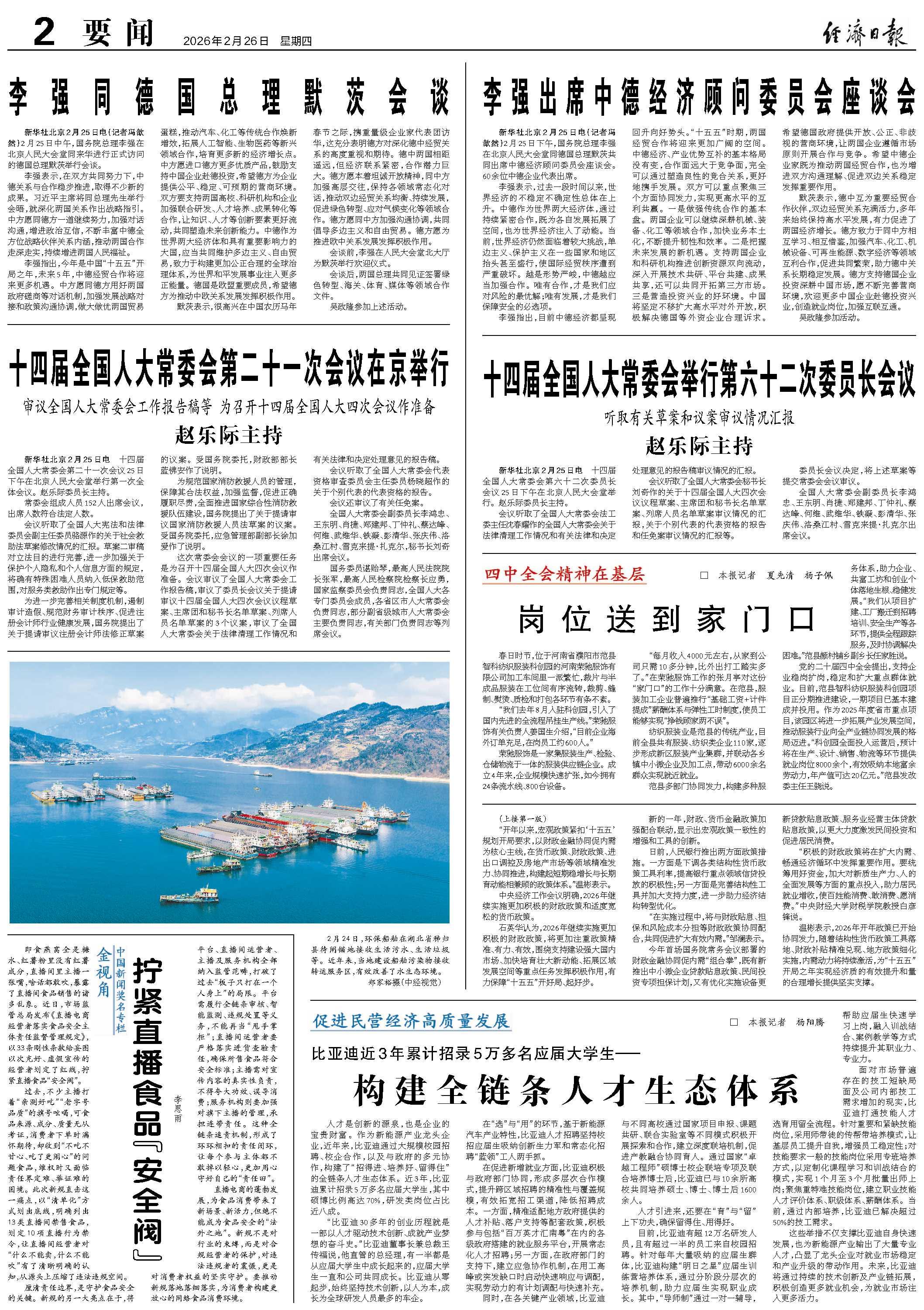 岗位送到家门口