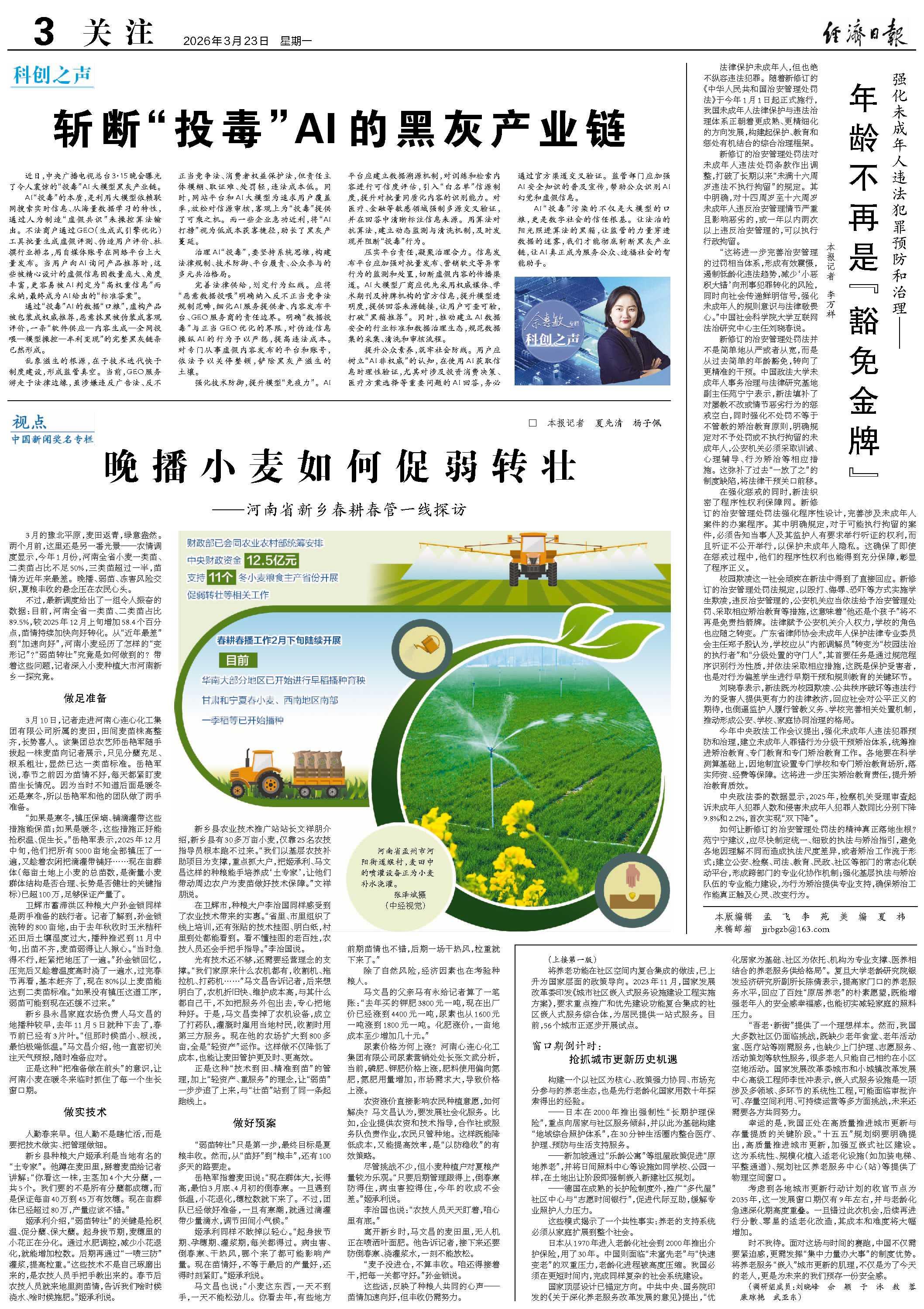 晚播小麦如何促弱转壮——河南省新乡春耕春管一线探访