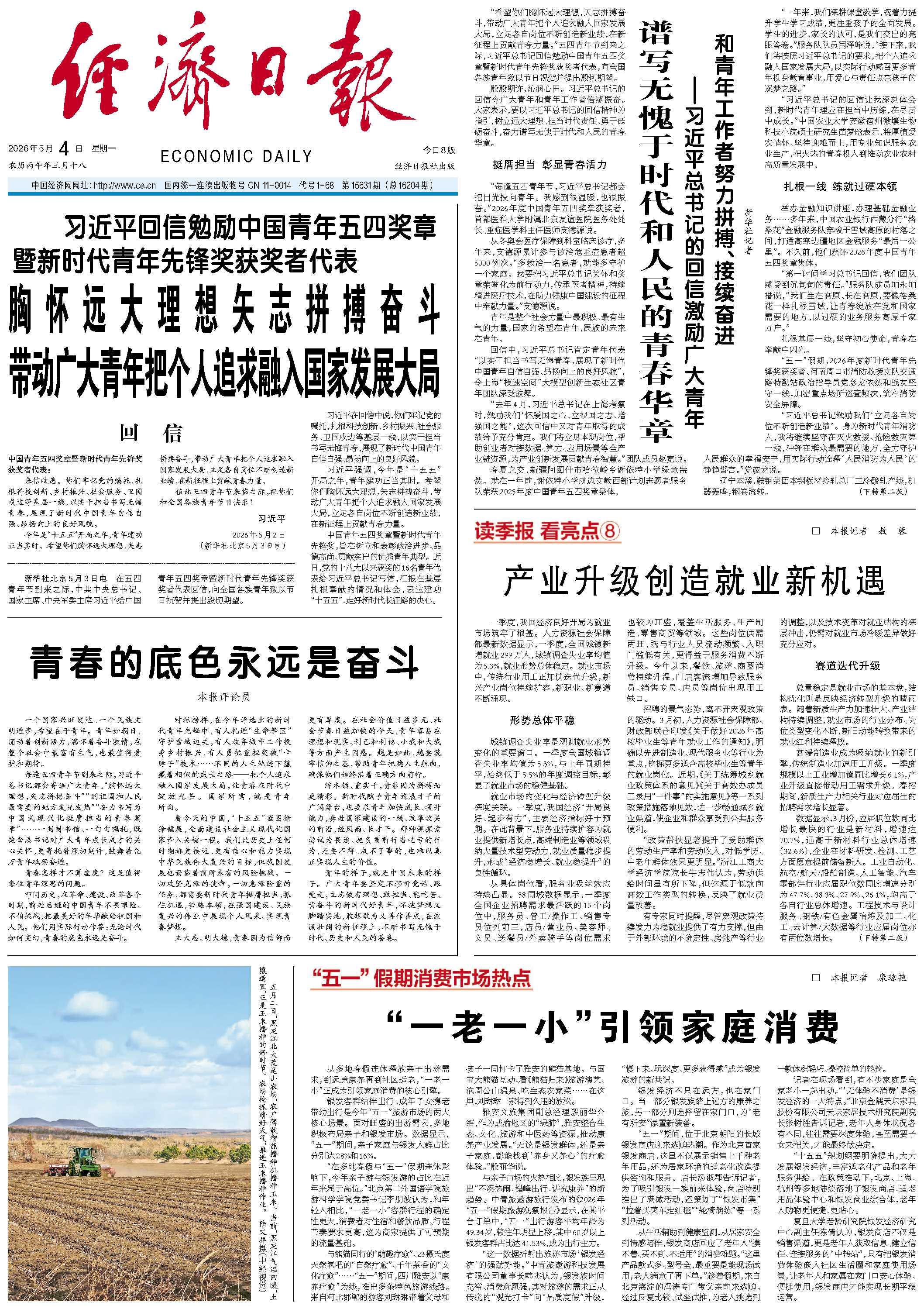 产业升级创造就业新机遇